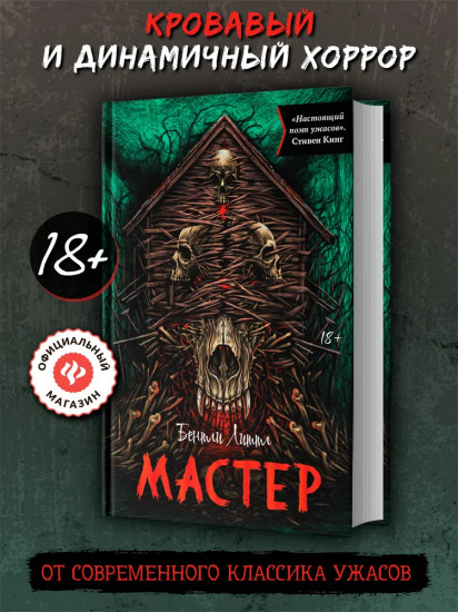Мастер