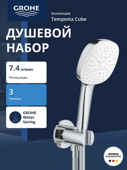Набор для душа