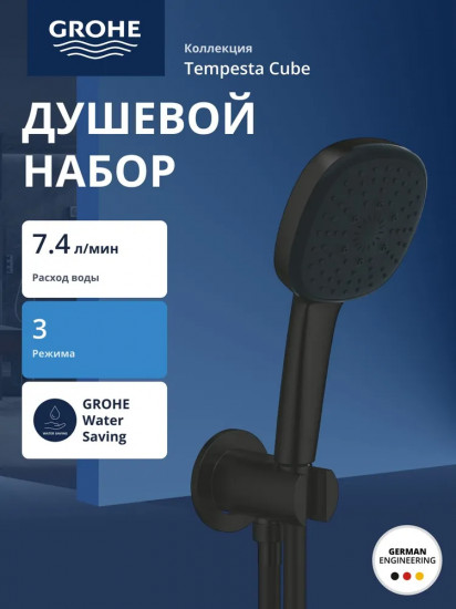 Набор для душа