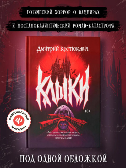 Клыки