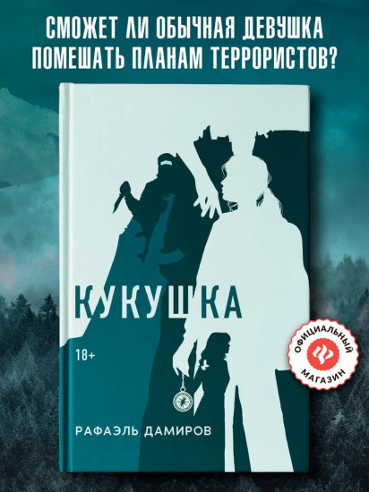 Кукушка
