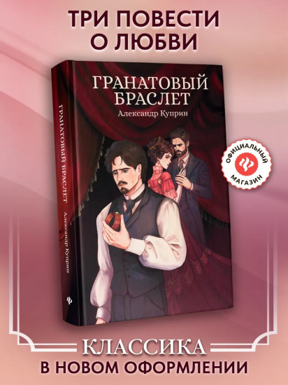 Гранатовый браслет