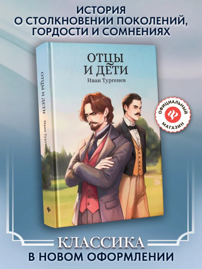 Отцы и дети