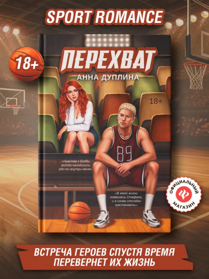 Перехват