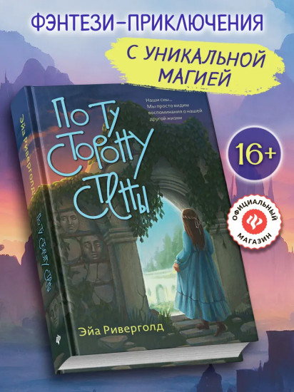 По ту сторону стены