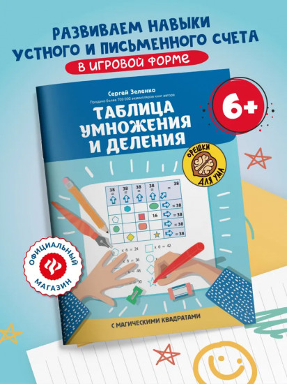Таблица умножения и деления с магическими квадратами