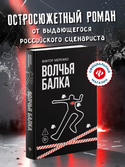 Волчья балка