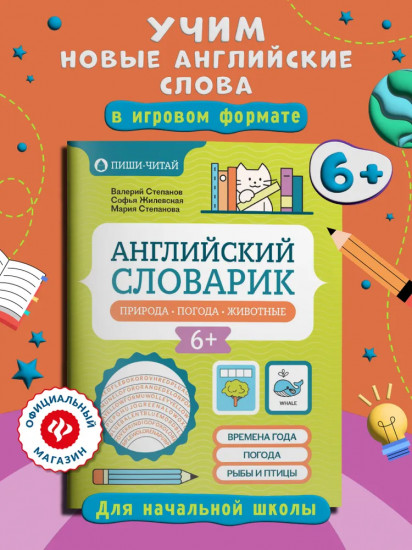 Английский словарик: природа, погода, животные