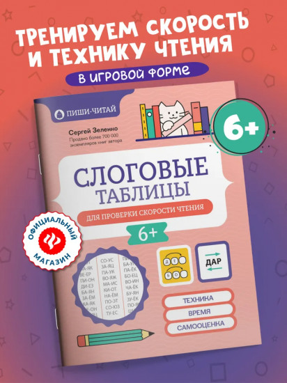 Слоговые таблицы для проверки скорости чтения