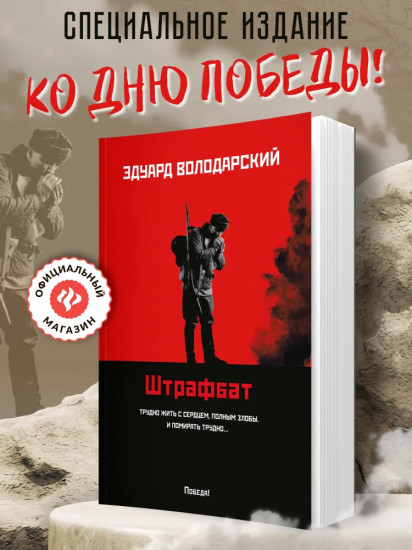 Штрафбат