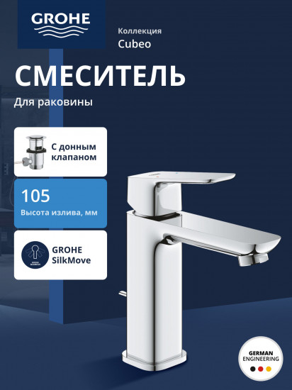 Смеситель для раковины однорычажный M
