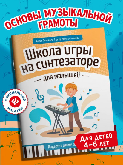 Школа игры на синтезаторе для малышей. Подарите детям праздник!