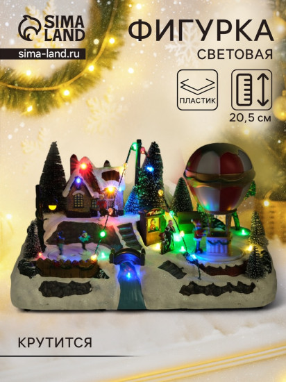 Фигурка светящаяся «Воздушный шар у катка»