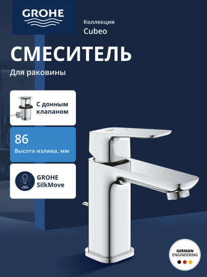 Смеситель для раковины однорычажный с донным клапаном S