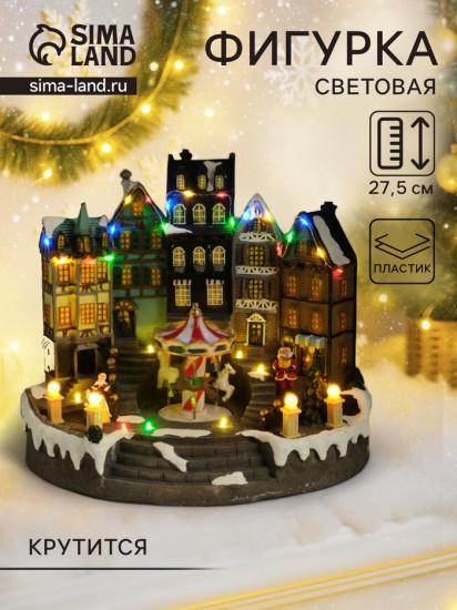 Фигурка светящаяся «Праздник в городе: Новый год»