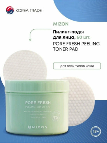 Пилинг-диски для лица очищающие «Pore Fresh Peeling Toner Pad»
