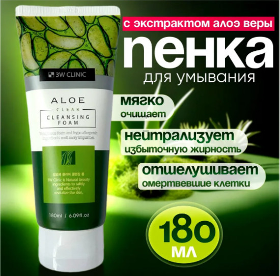 Пенка для умывания с экстрактом алоэ «Aloe Clear Cleansing Foa»