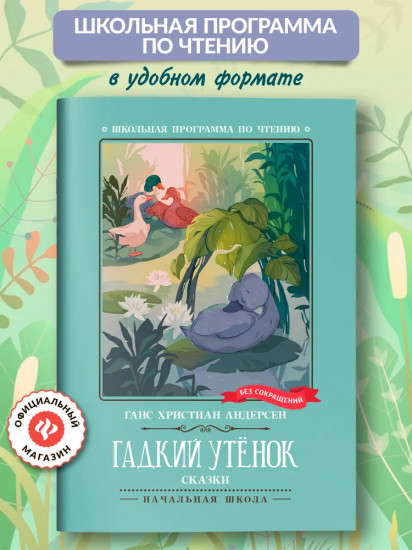 Гадкий утёнок