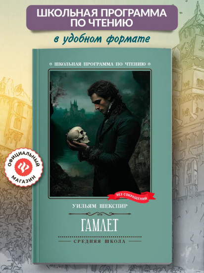 Гамлет