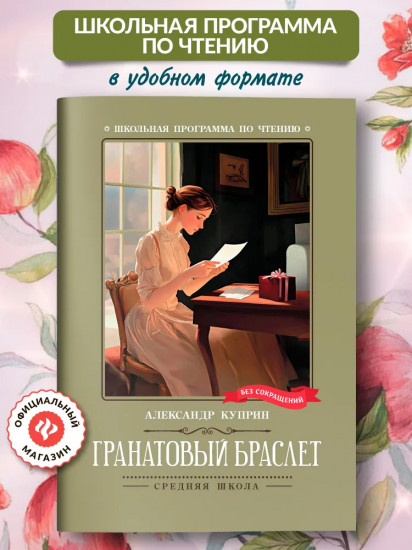 Гранатовый браслет