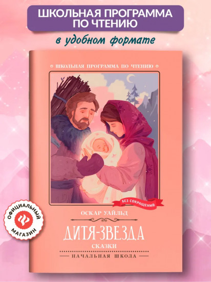 Дитя-звезда