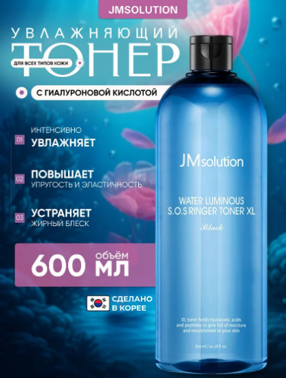 Буфер-тонер с гиалуроновой кислотой и акваксилом «Water Luminous S.O.S Ringer Toner XL»