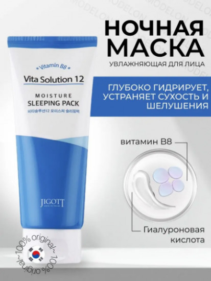 Увлажняющая ночная маска для лица «Moisture Sleeping Pack»