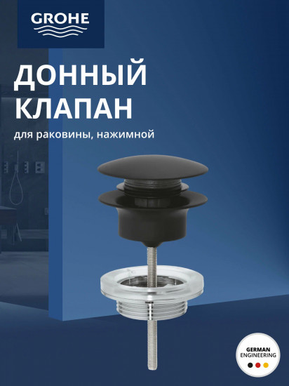 Клапан донный нажимной