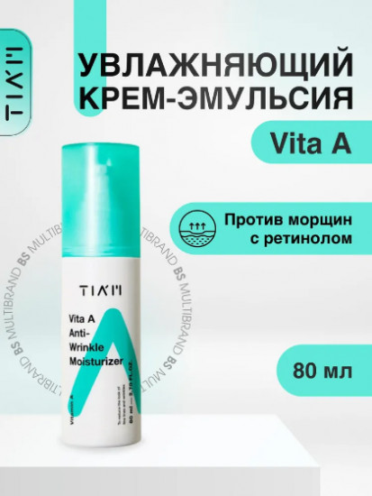 Увлажняющая эмульсия против морщин с ретинолом «Vita A Anti-Wrinkle Moisturizer»