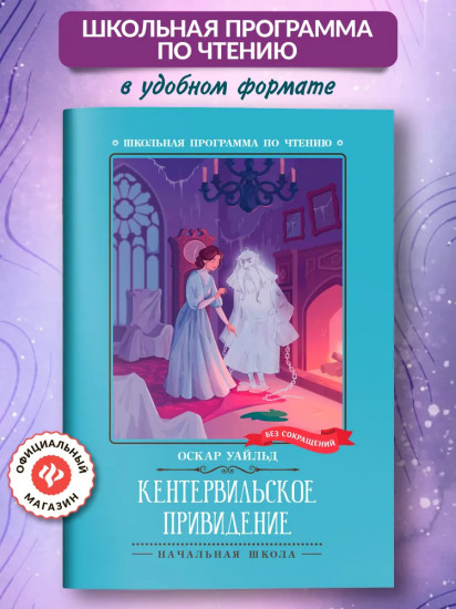 Кентервильское привидение
