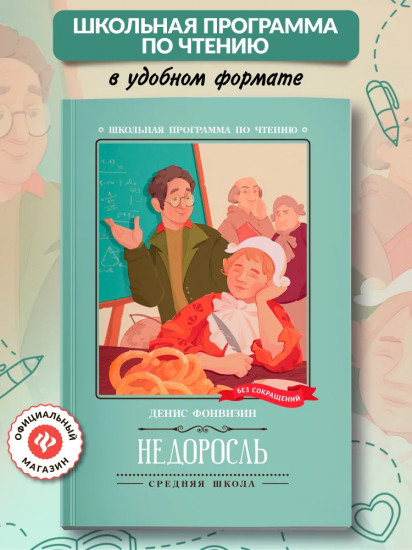 Недоросль