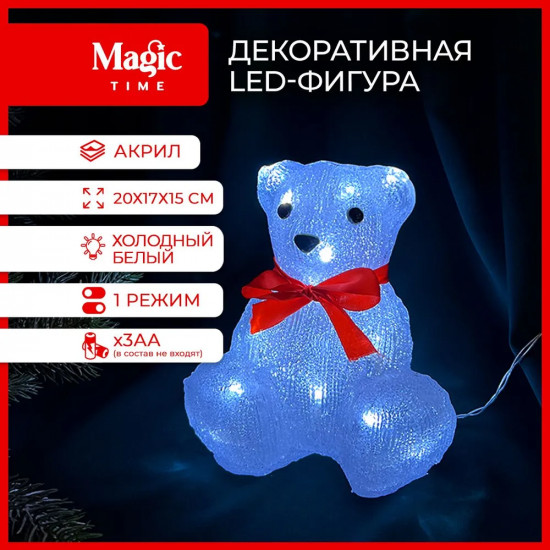 Фигурка светодиодная «Медведь»