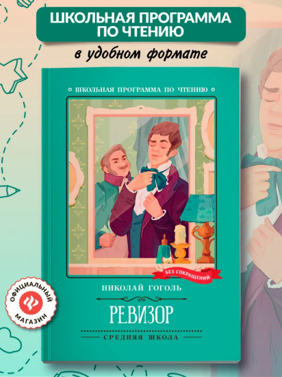 Ревизор