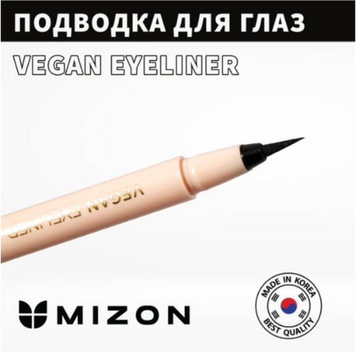 Подводка для глаз «Vegan Eyeliner», оттенок Черный