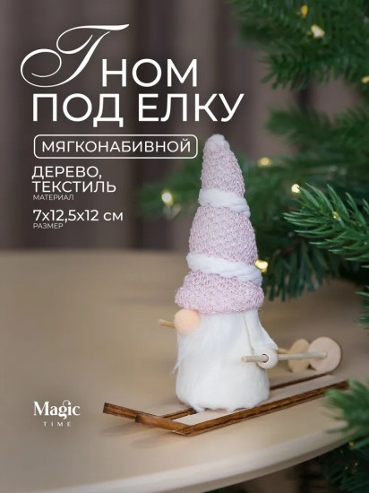 Фигурка декоративная «Гном»