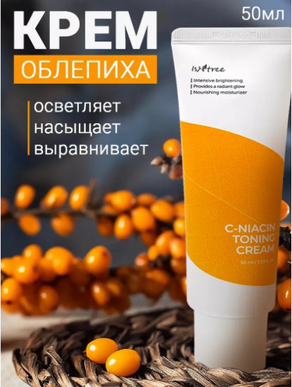 Осветляющий крем для лица с витамином С и ниацинамидом «C-Niacin Toning Cream»