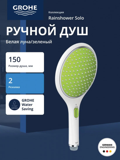 Ручной душ