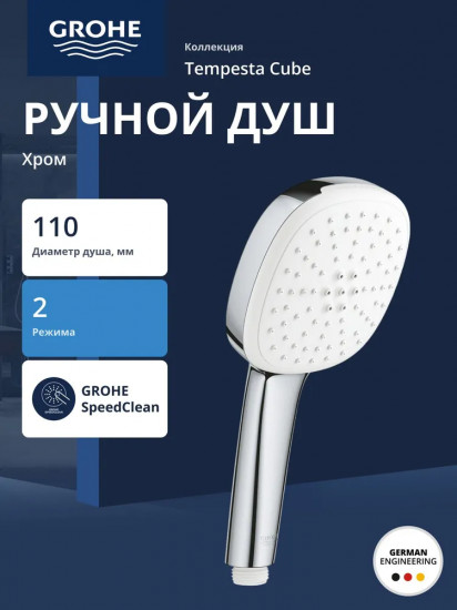 Ручной душ