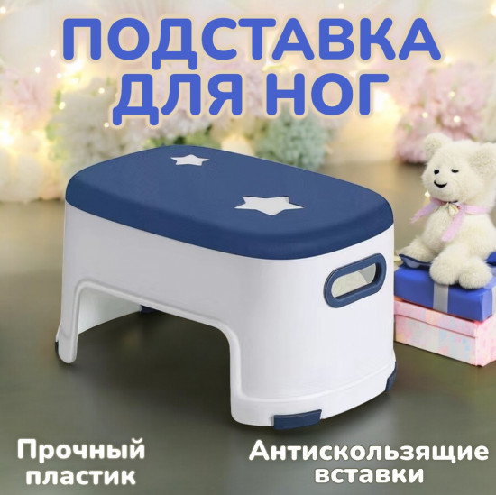 Детская подставка для ног