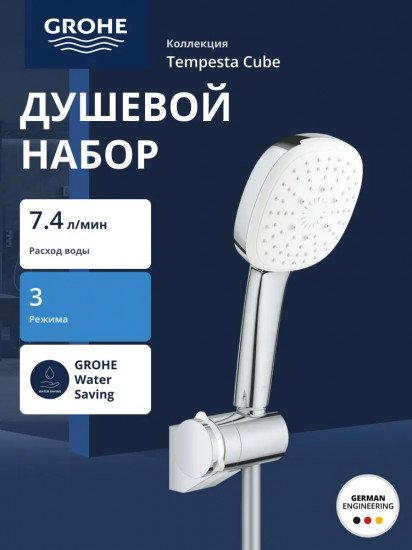 Набор для душа
