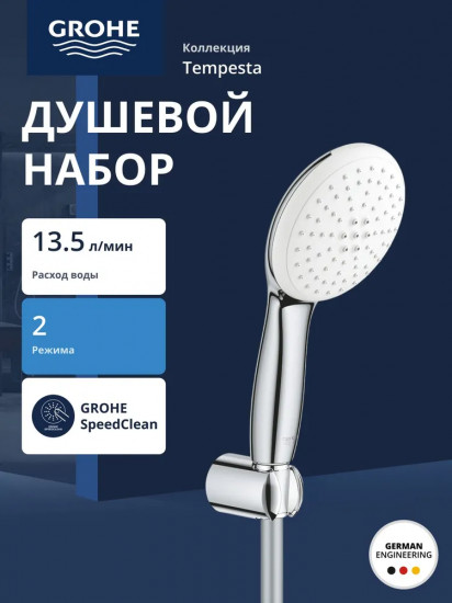 Набор для душа