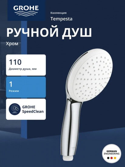 Ручной душ