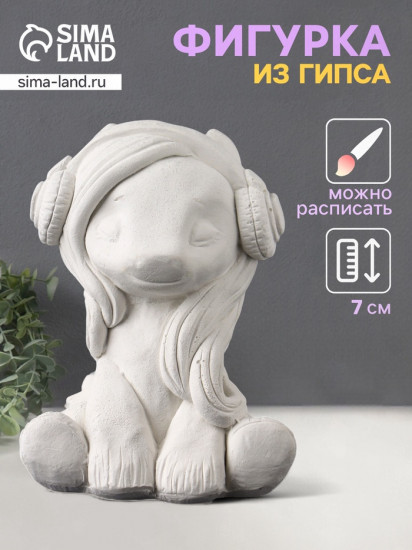 Фигурка для росписи «Пони в наушниках»
