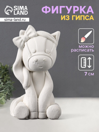 Фигурка для росписи «Пони с бантом»