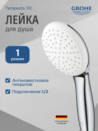 Ручной душ