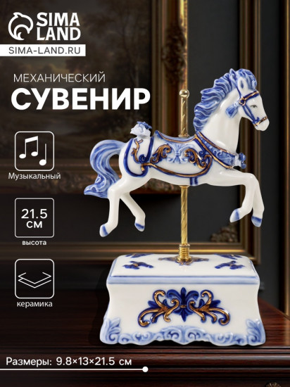 Фигурка музыкальная «Карусельная лошадка»
