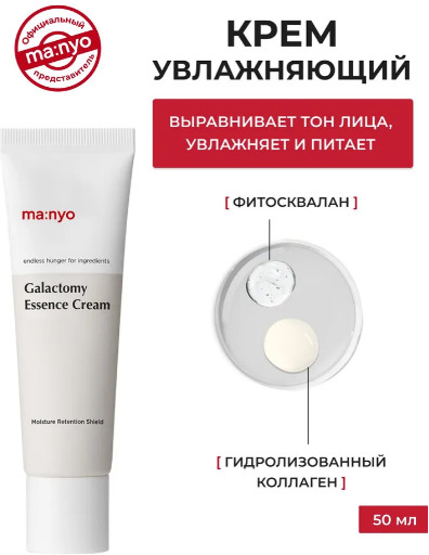 Ферментированный крем против несовершенств «Galactomy Essence Cream»