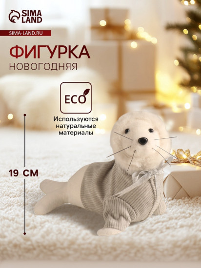 Фигурка «Белый тюлень в курточке с капюшоном»