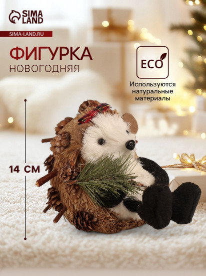Фигурка «Ёжик с еловой веточкой и бантиком на голове»