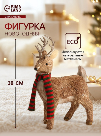 Фигурка «Олень с серебристыми рогами в шарфике»
